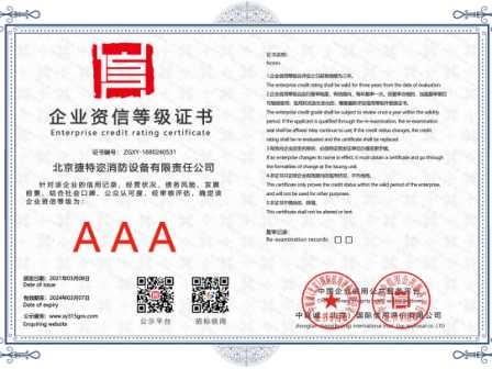 企业资信等级证书.jpg