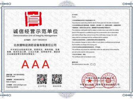 诚信经营示范单位.jpg