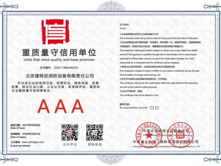 重质量守信用单位.jpg